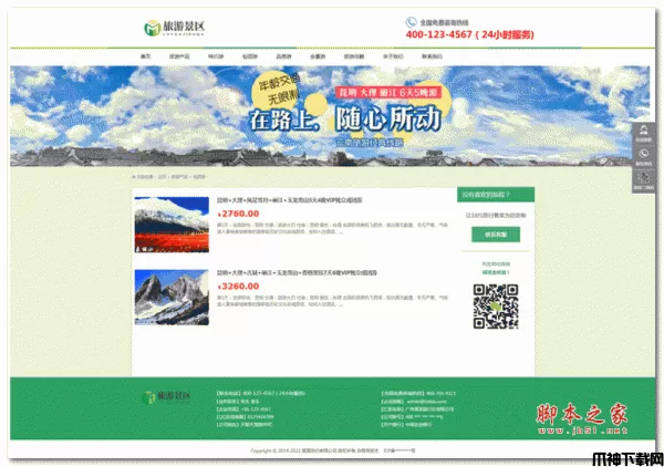 易优旅游景区景点网站源码 v1.6.6