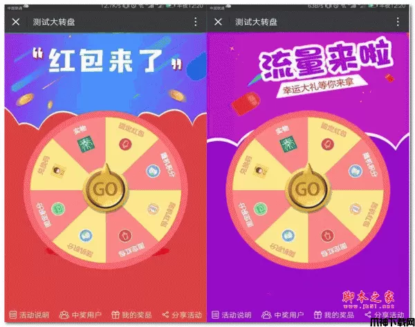 PHP魔众抽奖系统 v5.1.0