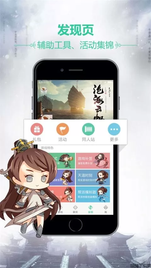 天刀助手iOS版下载