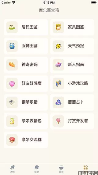 摩尔助手苹果版下载