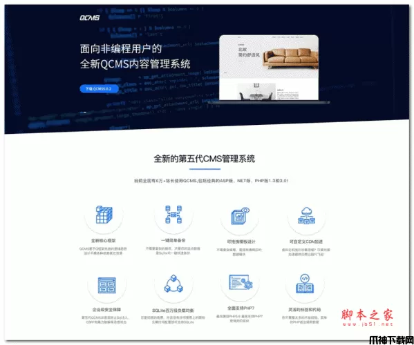 QCMS PHP轻量级企业建站系统 v6.0.2