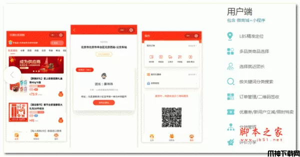 汉潮社区团购系统 v2.5