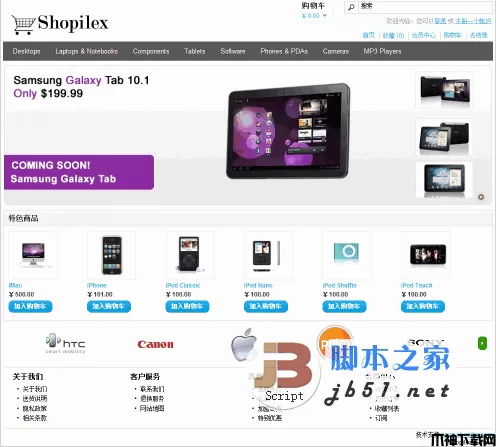 Shopilex 基于Opencart网店系统 中文版 v3.8