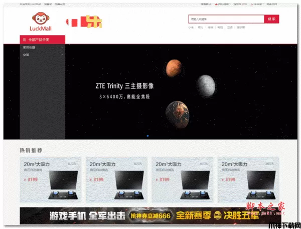 LuckMall开源商城系统 v1.0