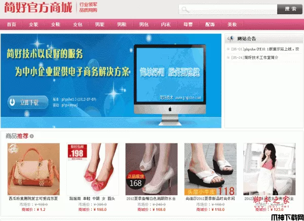 PHPSHE B2C商城系统 v1.8 build20211206 UTF8