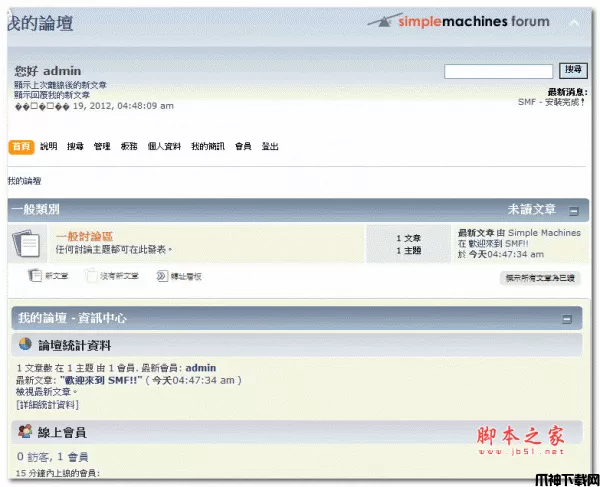 SMF论坛(Simple Machines Forum) PHP版 2.0.15 繁体中文版