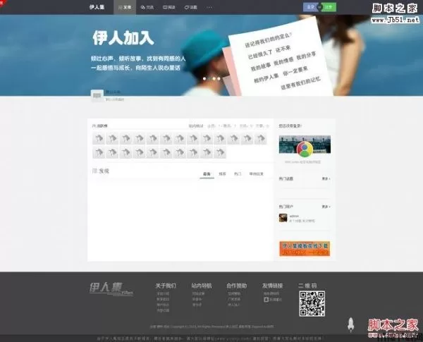 伊人集清新社区整站源码 php版 v2.3