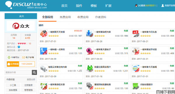 众大一键采集今日头条Discuz插件 php版 v2.2