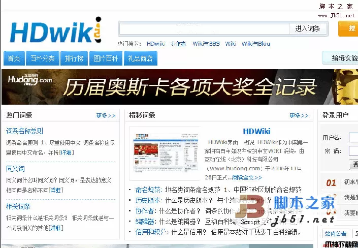 PHP百科管理系统 HDWiki v6.0 UTF8
