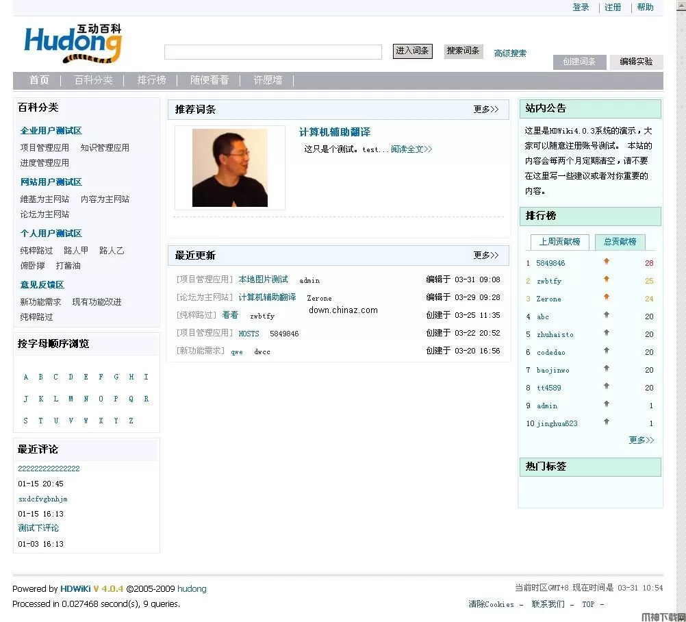 HDWiki php百科知识网站 v6.0 GBK