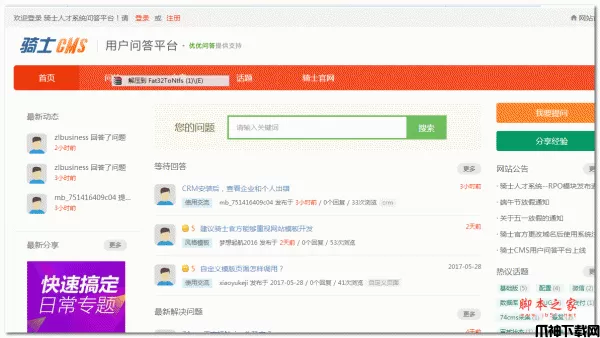 优优问答系统-微论坛 v1.0.0