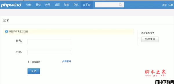 PHPWind 社区程序源码 v9.0.2 正式版 UTF8 build20141223