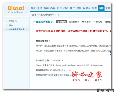一键采集天涯论坛的任何帖子Discuz版 v1.0