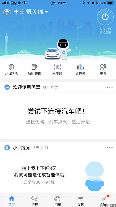 优驾苹果版下载