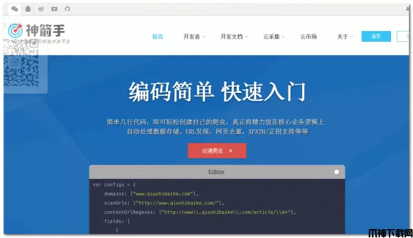 phpwind 神箭手云采集插件 v1.1.3