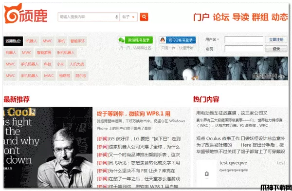 科技媒体社区网站discuz模板 php版 v1.0