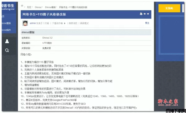 Discuz仿115圈子风格模板 PHP版 v3