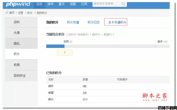Phpwind点卡充值即时到账积分插件 v1.0.0