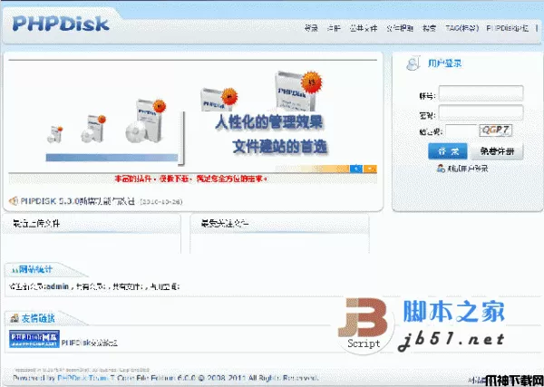 PHPDisk php网盘系统(V-Core)GBK版 v7.0 build20140821