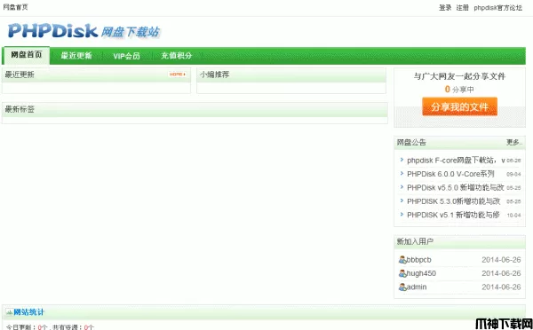 PHPDisk F-Core 网盘下载站版 v1.1 bulid0704