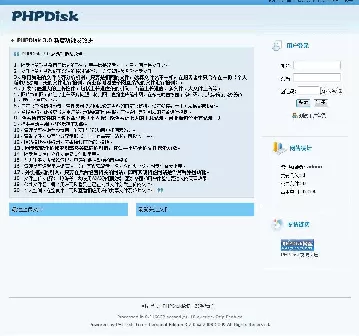 PHPDisk php网络硬盘(T-Core系列)  v7.0 build20140604 GBK版