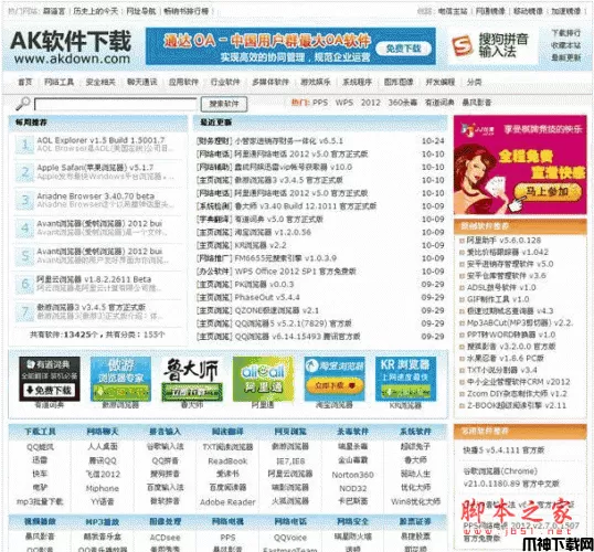 AK软件下载系统php版 v5.0.5 GBK