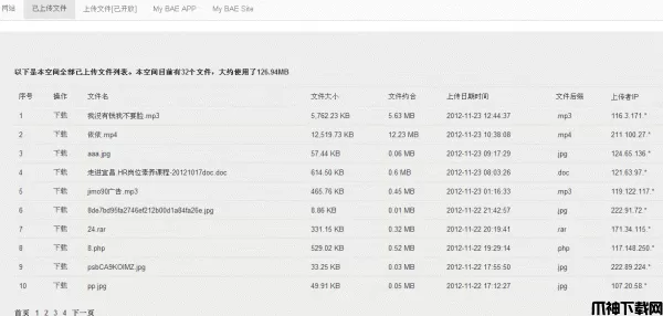 HiBCS 百度BAE版 v1.0 build20121221