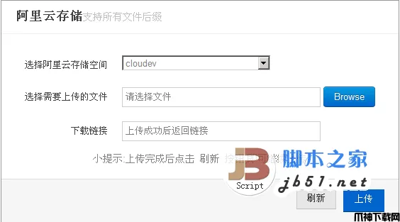 阿里云存储PHP文件上传系统 v1.3 子目录版