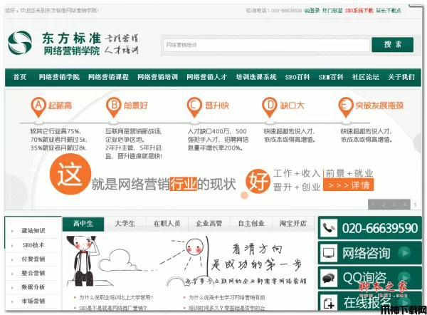 东方标准网络营销内部SEO记录系统 php版 v2.0