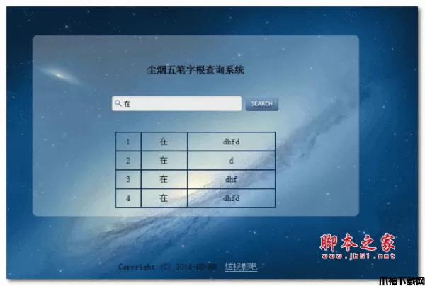 尘烟五笔字根编码查询系统 php版 v1.0