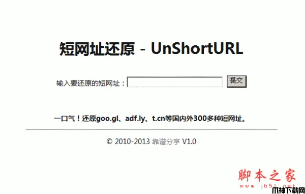 php短网址还原系统 v1.0