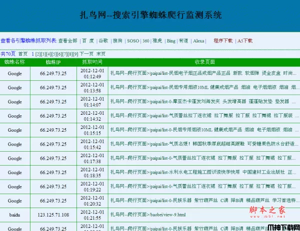 搜索引擎蜘蛛爬行查询系统 php版 v1.0