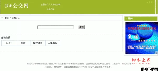 五笔速查工具 php版 v1.0