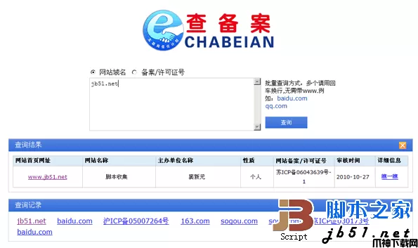 ICP网站备案查询系统php版 v1.0