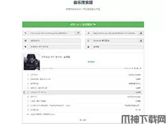 PHP音乐歌曲搜索器源码 V1.6.2