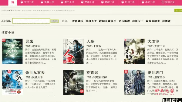 CKBOOK小说程序源码 php版 v2.0