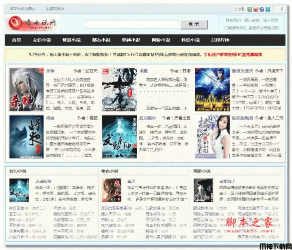 小说小偷程序 v1.0