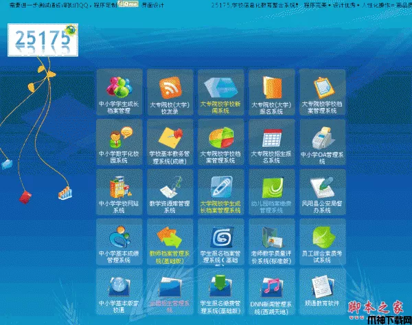 25175中学工资管理系统 asp.net版 v2.2