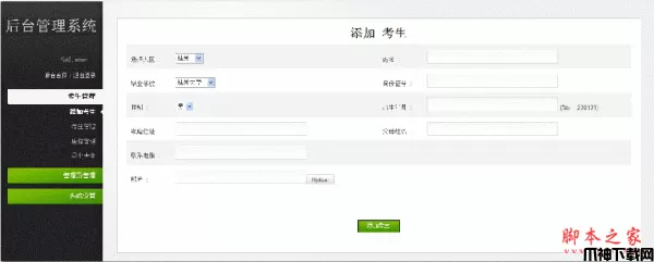 php学生报名系统 v2012