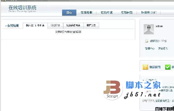oTraining php在线培训系统服务器安装包 v2.3.0
