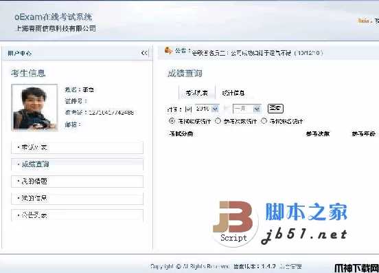 oExam php在线考试系统 本地安装包 v2.3.0