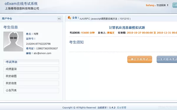 oExam php在线考试系统 服务器安装包 v2.3.0