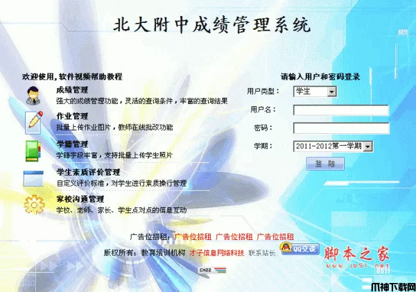 学生成绩管理系统 php版 v6.0.9