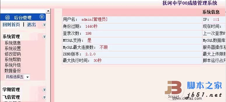 才子 PHP 在线成绩管理系统 v6.0.5
