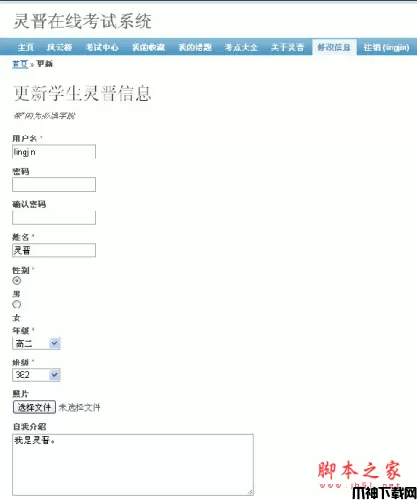 灵晋信息技术在线考试系统 php版 v1.0