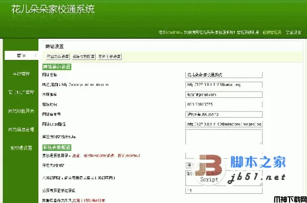 php 橙创家校通学校管理系统 v4.0543