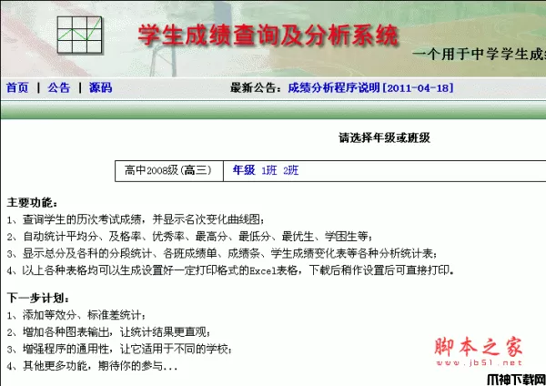 phpcj php成绩查询分析系统 20120508