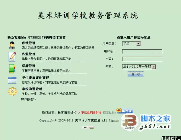 美术培训php学校教务管理系统 v5.0.1