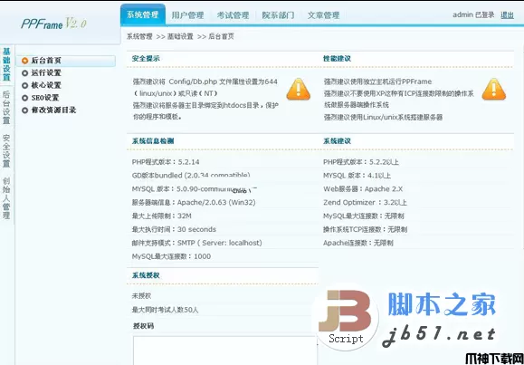 PPFrame PHP在线考试系统 v2.0.20111001