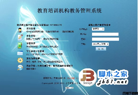 php 教育培训机构教务在线多用户管理系统 v3.0.8